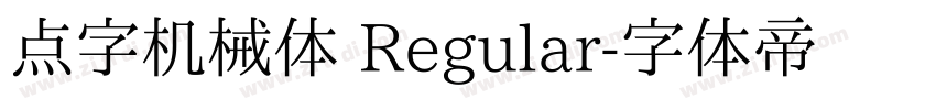 点字机械体 Regular字体转换